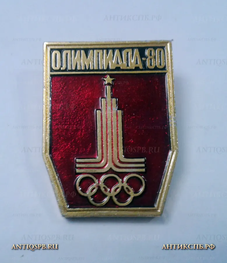 Значок "Олимпиада 80" СССР Вт. пол. ХХ века №2011